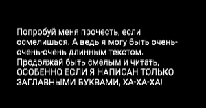 Имитация эффекта ореола у ярко-белого текста на чёрном фоне. Каждая строчка текста подсвечена, из-за чего текст визуально двоится и расплывается.